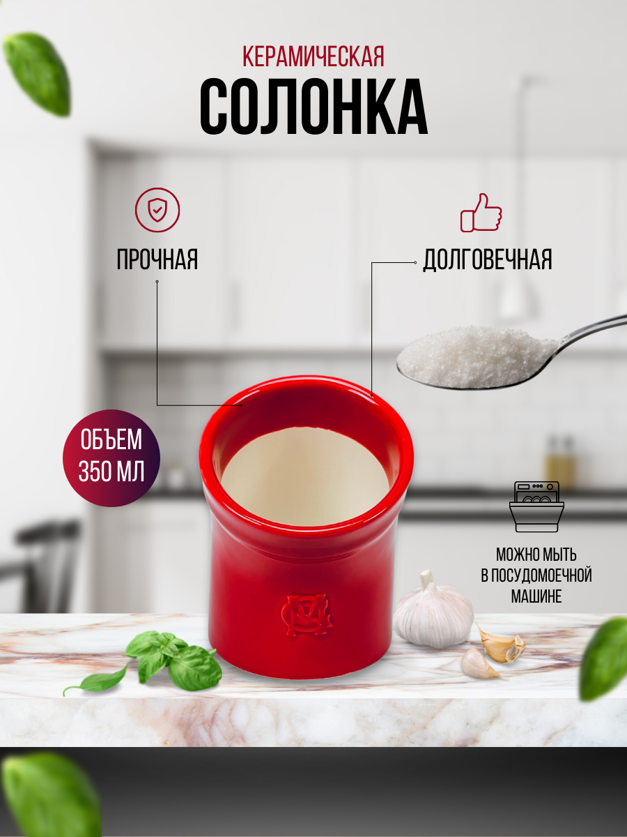 Солонка, банка для соли, красная — MAVGIRI