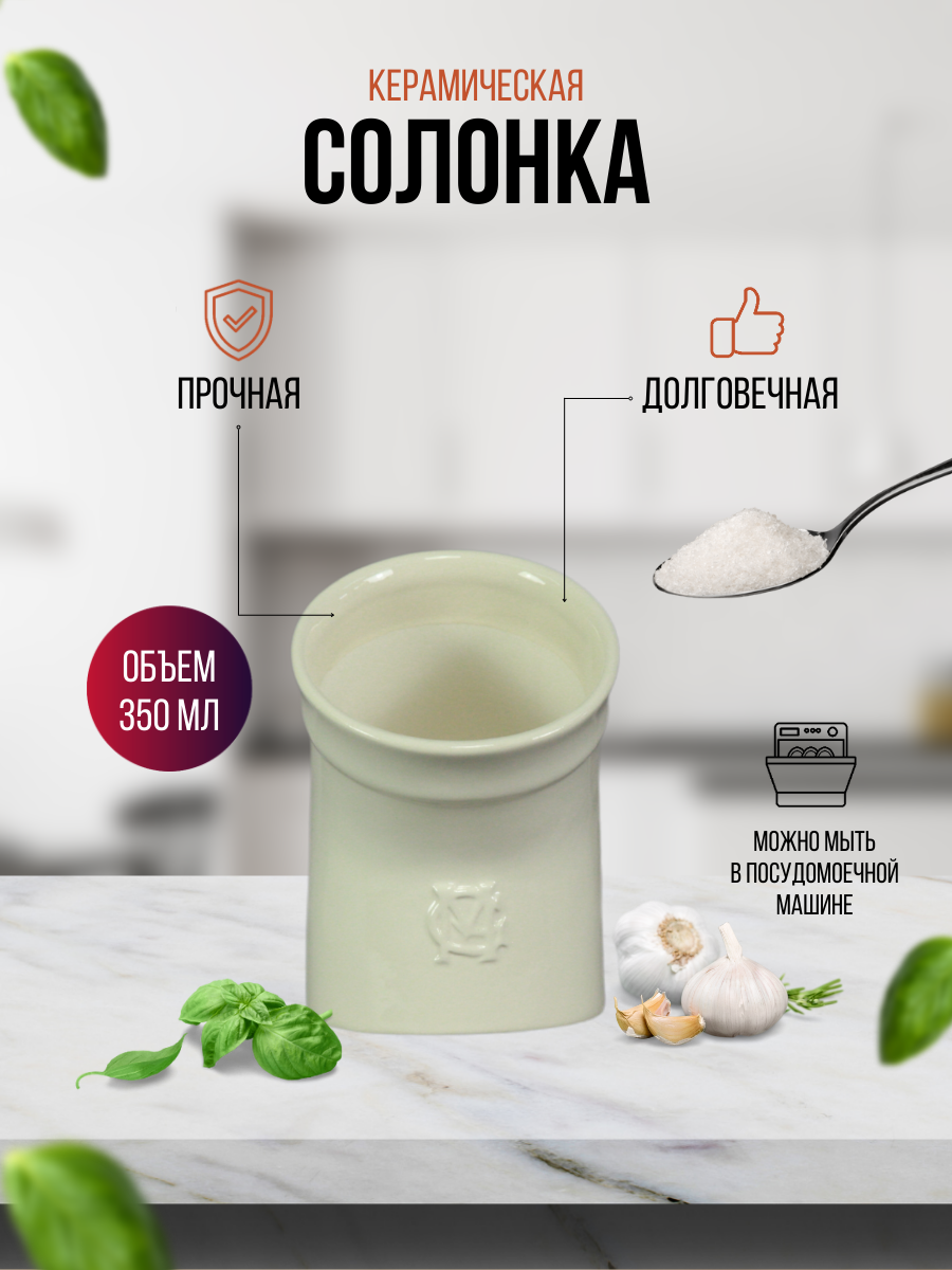 Солонка, банка для соли, молочная — MAVGIRI