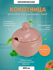 Кокотница для жульена и жаркого гранат розовая