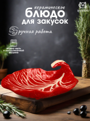 Блюдо керамическое для закусок КРЮЧОК