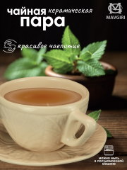 Керамическая чайная пара КАПУСТА