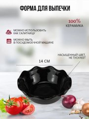Форма для запекания 14 см черная