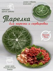 Тарелка сервировочная керамическая КАПУСТА 19 см зеленая