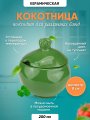 Кокотница для жульена и жаркого гранат зеленая