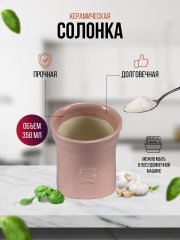 Солонка, банка для соли, розовая