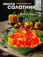 Салатник КАПУСТА