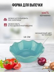 Форма для запекания 14 см голубая
