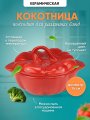 Кокотница для жульена и жаркого тыква красная