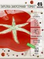 Тарелка сервировочная керамическая ТОМАТ 21 см красная