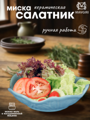 Керамический салатник КАПУСТА