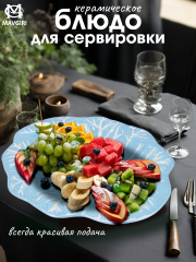 Блюдо керамическое для сервировкиКАПУСТА