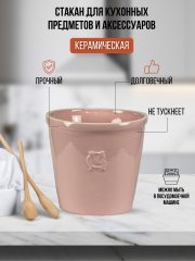 Стакан для кухонных предметов и аксессуаров розовый